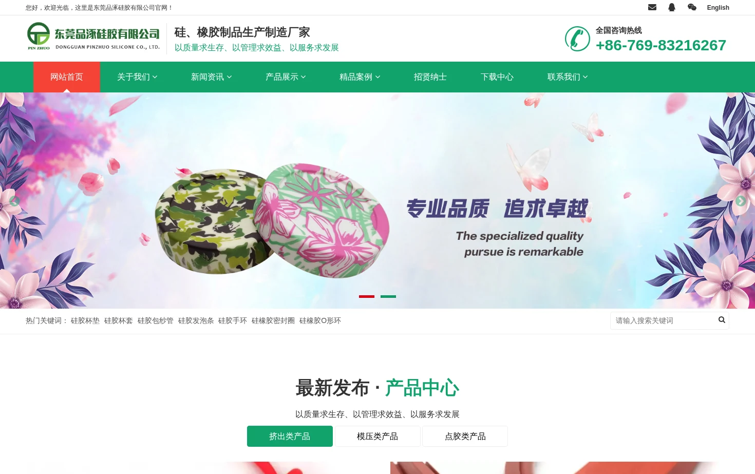 东莞品涿硅胶有限公司 页面快照